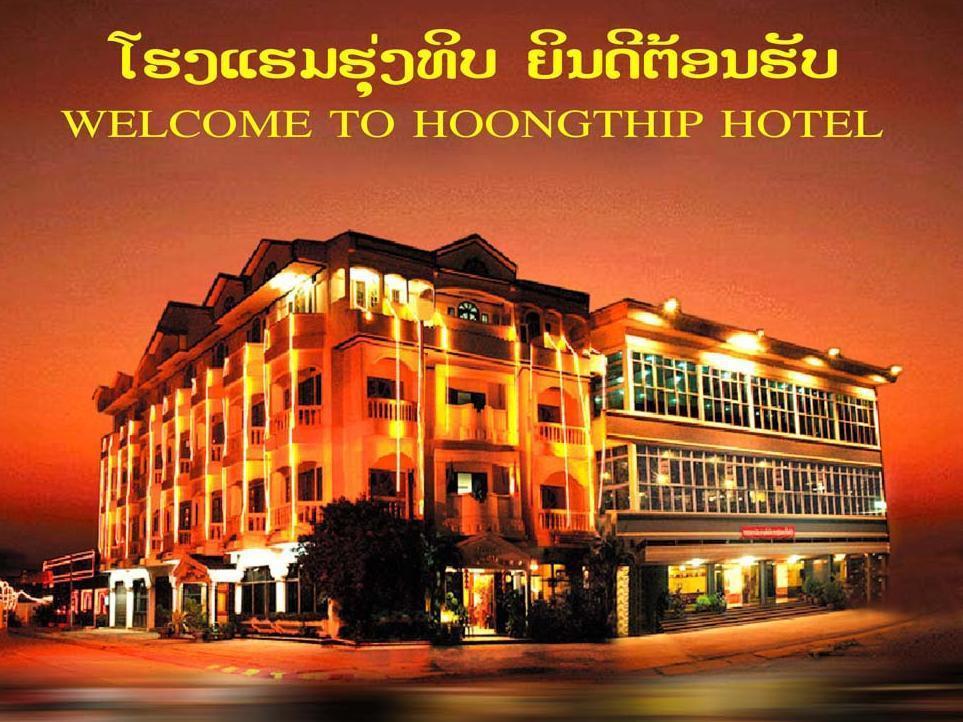 Hoongthip Hotel Savannakhet Exterior photo